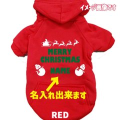 名入れの出来るクリスマス柄 【MERRY CHRISTMAS】 犬用パーカー スウェットパーカー ジップポケット付き犬服 超小型犬〜大型犬 お好きな犬服やTシャツ等にもプリント出来ます画像