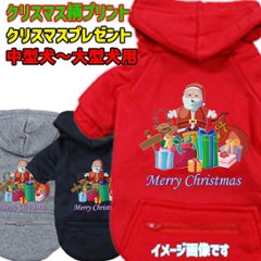 クリスマス柄 【CHRISTMAS PRESENT】 犬用パーカー スウェットパーカー ジップポケット付き犬服 超小型犬〜大型犬 お好きな犬服やTシャツ等にもプリント出来ますの画像