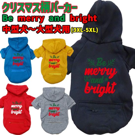 クリスマス柄 【BE MERRY AND BRIGHT】 犬用パーカー スウェットパーカー ジップポケット付き犬服 超小型犬〜大型犬 お好きな犬服やTシャツ等にもプリント出来ます画像