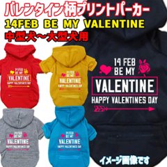 バレンタイン柄犬用ヨットパーカー【14FEB BE MY VALENTINE】 犬用パーカー スウェットパーカー ジップポケット付き犬服 超小型犬〜大型犬 お好きな犬服やTシャツ等にもプリント出来ますの画像