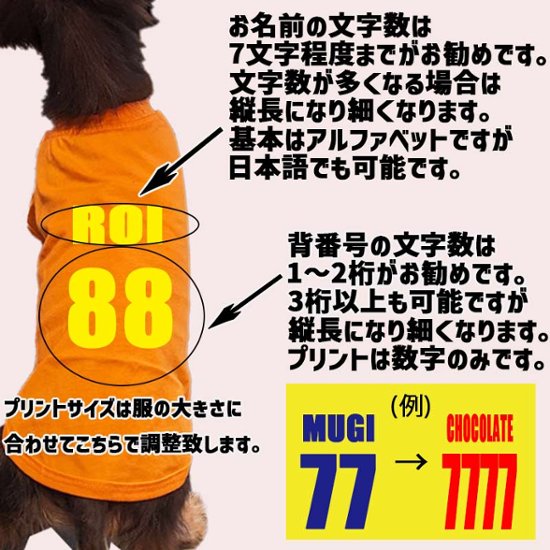 愛犬の名入れが出来る ユニフォーム風背番号タイプ ダックス コーギー用 Tシャツ 犬服 小型犬〜中型犬 プリントカラーは10色　お名前とお好きな番号だけで作れます画像