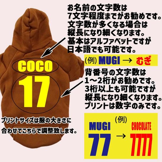  愛犬の名入れが出来る　背番号タイプ　ポケット付き裏起毛ヨットパーカー 超小型犬〜中型犬 M~2XL プリントカラーは10色　ユニフォーム風 犬服　ドッグウェア名前入れ画像