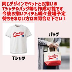 愛犬の名入れが出来る メジャーリーグチーム風パロディー柄 犬用ヨットパーカー チームロゴ/野球チーム風/デコピン風 犬服 超小型犬〜大型犬 お好きな犬服やTシャツ等にもプリント出来ます画像