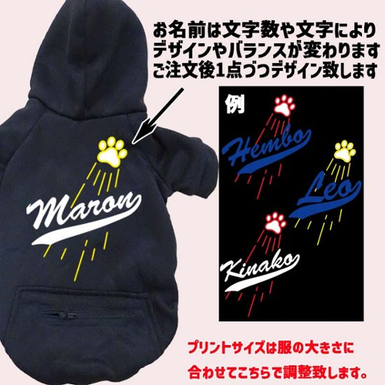 愛犬の名入れが出来る メジャーリーグチーム風パロディー柄 犬用ヨットパーカー チームロゴ/野球チーム風/デコピン風 犬服 超小型犬〜大型犬 お好きな犬服やTシャツ等にもプリント出来ます画像
