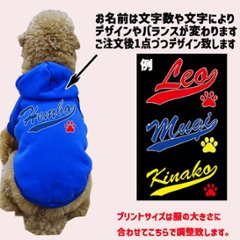 超大型犬対応！愛犬の名入れが出来る 犬用ヨットパーカー チームロゴ/野球チーム風/メジャーリーグ風/デコピン風 犬服 超小型犬〜超大型犬 お好きな犬服やTシャツ等にもプリント出来ます画像