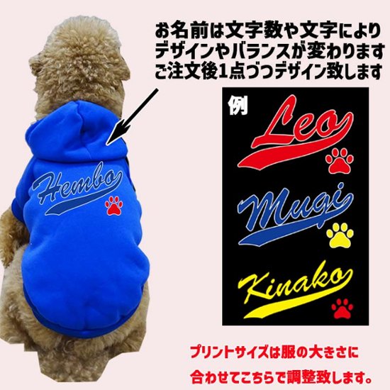 超大型犬対応！愛犬の名入れが出来る 犬用ヨットパーカー チームロゴ/野球チーム風/メジャーリーグ風/デコピン風 犬服 超小型犬〜超大型犬 お好きな犬服やTシャツ等にもプリント出来ます画像