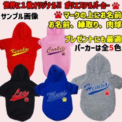 超大型犬対応！愛犬の名入れが出来る 犬用ヨットパーカー チームロゴ/野球チーム風/メジャーリーグ風/デコピン風 犬服 超小型犬〜超大型犬 お好きな犬服やTシャツ等にもプリント出来ます画像