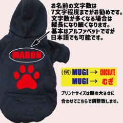 愛犬の名入れが出来る　PAW/肉球/足跡/足型 ZIPポケット付きパーカー 超小型犬～大型犬 お好きな犬服やTシャツ等にもプリント出来ます画像