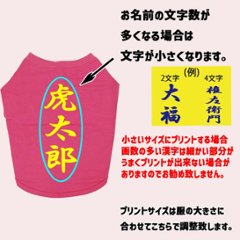 愛犬の名入れが出来る 漢字 縦書きタイプ ブルドッグ パグ フレンチブル用 Tシャツ 名前入り犬服  小型犬〜中型犬 プリントカラーは10色　お名前だけで作れます画像