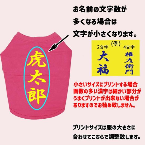 愛犬の名入れが出来る 漢字 縦書きタイプ ブルドッグ パグ フレンチブル用 Tシャツ 名前入り犬服  小型犬〜中型犬 プリントカラーは10色　お名前だけで作れます画像