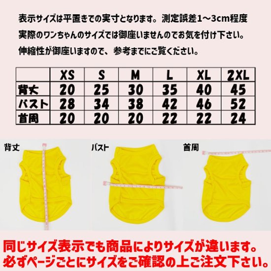 愛犬の名入れが出来る メッシュタンクトップ 漢字縦書きタイプ　名前入り犬服 お好きな犬服やTシャツ等にもプリント出来ます画像
