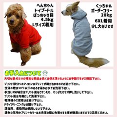 超大型犬対応！ 愛犬の名入れが出来る犬服　裏起毛ポリエステルパーカー アルファベット/ローマ字横書き ABC　超小型犬から超大型犬までの犬服　ドッグウェア名前入れ画像