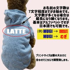 超大型犬対応！ 愛犬の名入れが出来る犬服　裏起毛ポリエステルパーカー アルファベット/ローマ字横書き ABC　超小型犬から超大型犬までの犬服　ドッグウェア名前入れ画像