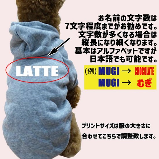 超大型犬対応！ 愛犬の名入れが出来る犬服　裏起毛ポリエステルパーカー アルファベット/ローマ字横書き ABC　超小型犬から超大型犬までの犬服　ドッグウェア名前入れ画像