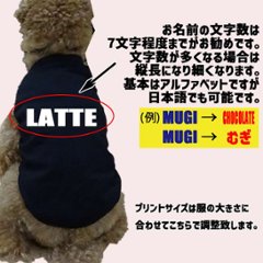 愛犬の名入れが出来る犬服　ローマ字アルファベット横書き 犬用 小型犬～大型犬まで(25kg位) コットン/ポリエステルタンクトップ 　名前入り犬服 お好きな犬服やTシャツ等にプリント出来ます画像
