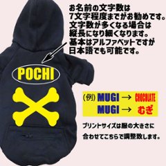 愛犬の名入れが出来る犬服 骨柄デザイン ZIPポケット付きパーカー 超小型犬～大型犬 名前入り犬服 お好きな犬服やTシャツ等にもプリント出来ます画像