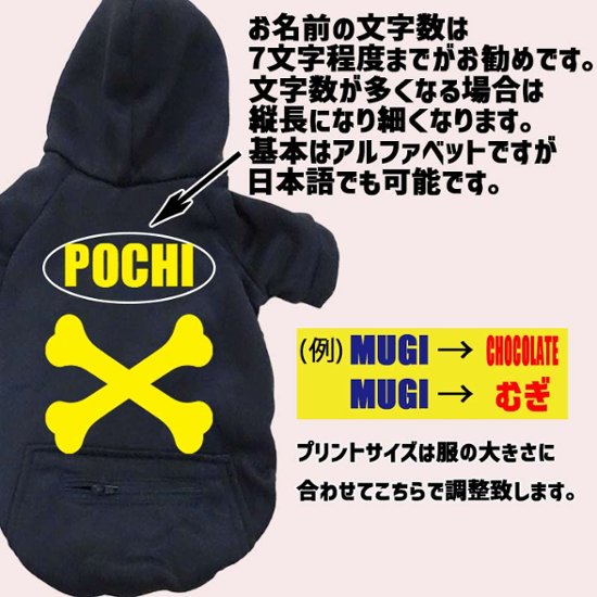 愛犬の名入れが出来る犬服 骨柄デザイン ZIPポケット付きパーカー 超小型犬～大型犬 名前入り犬服 お好きな犬服やTシャツ等にもプリント出来ます画像