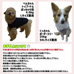 愛犬の名入れが出来る犬服　 BONE/骨型バージョン 小型犬～大型犬まで(25kg位)　コットン/ポリエステルタンクトップ 名前入り犬服 お好きな犬服やTシャツ等にプリント出来ます画像
