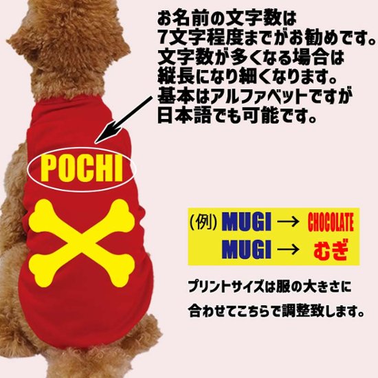 愛犬の名入れが出来る犬服　 BONE/骨型バージョン 小型犬～大型犬まで(25kg位)　コットン/ポリエステルタンクトップ 名前入り犬服 お好きな犬服やTシャツ等にプリント出来ます画像