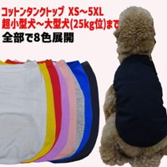 犬用コットン/ポリエステル タンクトップ 犬服 XS~5XL 8色展開  超小型犬、小型犬、中型犬、大型犬お好きなプリントをお入れします 薄手で夏にぴったり画像