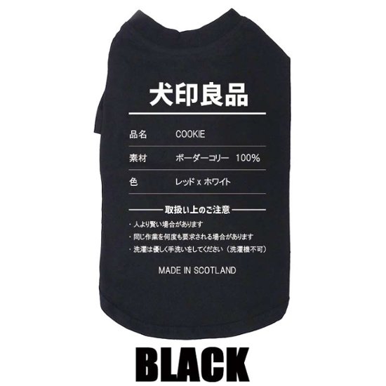 愛犬の名入れが出来る 犬印良品！品質表示風名入れ コットン100％Tシャツ 超小型犬〜大型犬 名前入り犬服 お好きな犬服やTシャツ等にもプリント出来ます画像