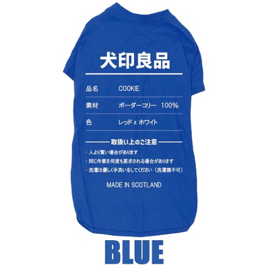 愛犬の名入れが出来る 犬印良品！品質表示風名入れ コットン100％Tシャツ 超小型犬〜大型犬 名前入り犬服 お好きな犬服やTシャツ等にもプリント出来ます画像