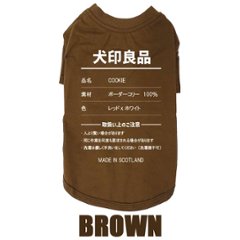 愛犬の名入れが出来る 犬印良品！品質表示風名入れ コットン100％Tシャツ 超小型犬〜大型犬 名前入り犬服 お好きな犬服やTシャツ等にもプリント出来ます画像
