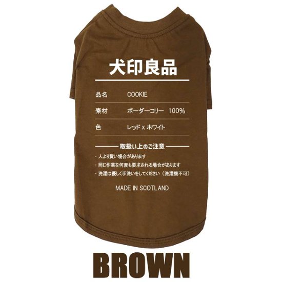 愛犬の名入れが出来る 犬印良品！品質表示風名入れ コットン100％Tシャツ 超小型犬〜大型犬 名前入り犬服 お好きな犬服やTシャツ等にもプリント出来ます画像
