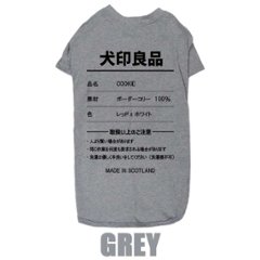 愛犬の名入れが出来る 犬印良品！品質表示風名入れ コットン100％Tシャツ 超小型犬〜大型犬 名前入り犬服 お好きな犬服やTシャツ等にもプリント出来ます画像
