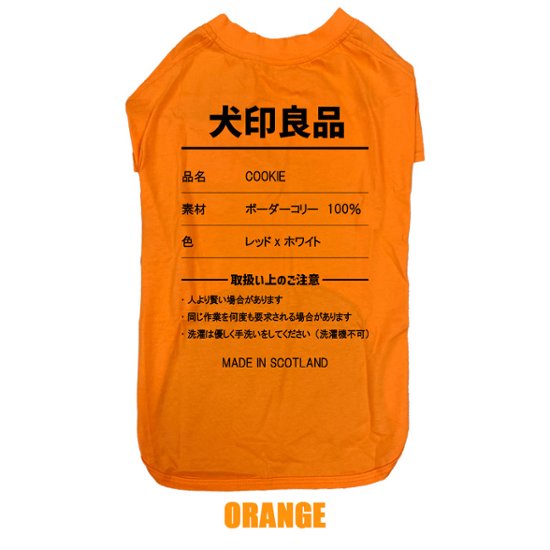 愛犬の名入れが出来る 犬印良品！品質表示風名入れ コットン100％Tシャツ 超小型犬〜大型犬 名前入り犬服 お好きな犬服やTシャツ等にもプリント出来ます画像