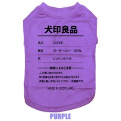 愛犬の名入れが出来る 犬印良品！品質表示風名入れ コットン100％Tシャツ 超小型犬〜大型犬 名前入り犬服 お好きな犬服やTシャツ等にもプリント出来ます画像