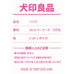 愛犬の名入れが出来る 犬印良品！品質表示風名入れ　超大型犬用 コットン/ポリエステルタンクトップ セントバーナード、グレートピレニーズ、バーニ　名前入り犬服 お好きな犬服やTシャツ等にプリント出来ます画像