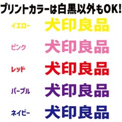 愛犬の名入れが出来る 犬印良品！品質表示風名入れ　超大型犬用 コットン/ポリエステルタンクトップ セントバーナード、グレートピレニーズ、バーニ　名前入り犬服 お好きな犬服やTシャツ等にプリント出来ます画像