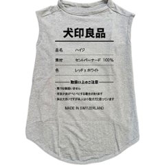 愛犬の名入れが出来る 犬印良品！品質表示風名入れ　超大型犬用 コットン/ポリエステルタンクトップ セントバーナード、グレートピレニーズ、バーニ　名前入り犬服 お好きな犬服やTシャツ等にプリント出来ます画像