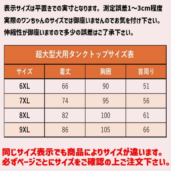 愛犬の名入れが出来る 犬印良品！品質表示風名入れ　超大型犬用 コットン/ポリエステルタンクトップ セントバーナード、グレートピレニーズ、バーニ　名前入り犬服 お好きな犬服やTシャツ等にプリント出来ます画像