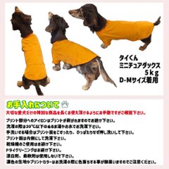 愛犬の名入れが出来る 犬印良品！品質表示風名入れ ダックス コーギー用 コットン100％Tシャツ 名前入り犬服 お好きな犬服やTシャツ等にもプリント出来ます画像