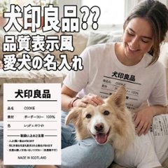 愛犬の名入れが出来る 犬印良品！品質表示風名入れ 超大型犬対応！55kg位 ポリエステルタンクトップ犬用 中型犬 ,大型犬,超大型犬　名前入り犬服画像