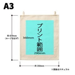  A3 コットンファブリックポスター　プリントサイズW290×H360　プリント料金込み  お好きなプリントをお入れします画像
