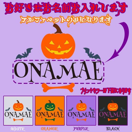 ハロウィン柄！名入れの出来る 犬用Tシャツ PUMPKIN   コットン100％  犬服 halloween ハロウィーン風ロゴ 小型犬〜大型犬まで対応 リンクコーデも出来ます画像