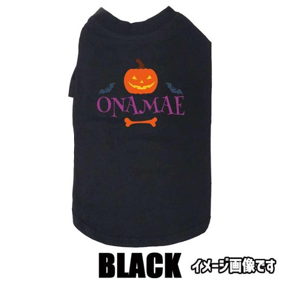 ハロウィン柄！名入れの出来る 犬用Tシャツ PUMPKIN   コットン100％  犬服 halloween ハロウィーン風ロゴ 小型犬〜大型犬まで対応 リンクコーデも出来ます画像