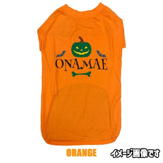ハロウィン柄！名入れの出来る 犬用Tシャツ PUMPKIN   コットン100％  犬服 halloween ハロウィーン風ロゴ 小型犬〜大型犬まで対応 リンクコーデも出来ます画像
