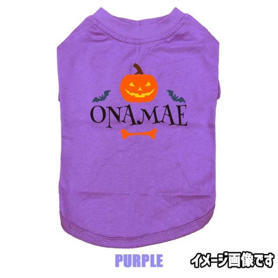 ハロウィン柄！名入れの出来る 犬用Tシャツ PUMPKIN   コットン100％  犬服 halloween ハロウィーン風ロゴ 小型犬〜大型犬まで対応 リンクコーデも出来ます画像