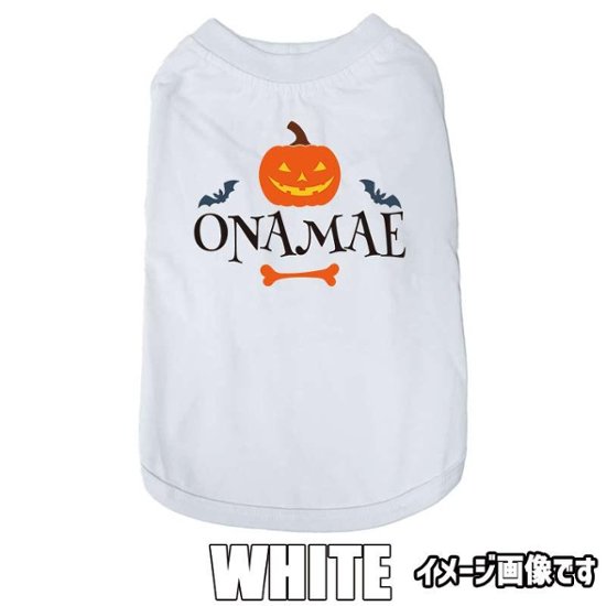 ハロウィン柄！名入れの出来る 犬用Tシャツ PUMPKIN   コットン100％  犬服 halloween ハロウィーン風ロゴ 小型犬〜大型犬まで対応 リンクコーデも出来ます画像