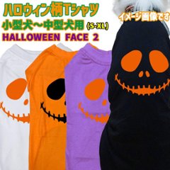 ハロウィン柄！ HALLOWEEN-FACE-2コットン100％ 犬用Tシャツ 犬服 halloween ハロウィーン風ロゴ 小型犬〜大型犬まで対応 リンクコーデも出来ますの画像