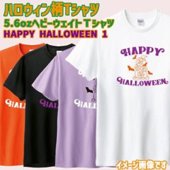 ハロウィン柄プリント半袖Ｔシャツ HAPPY-HALLOWEEN-1 ワンズプリント/WANS PRINT 5.6oz ヘビーウェイト ハロウィン柄/ハロウィーン柄　愛犬とリンクコーデの画像
