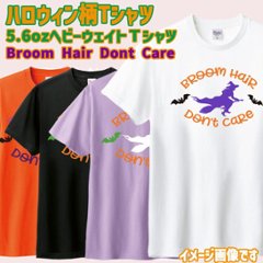 ハロウィン柄プリント半袖Ｔシャツ BROOM-HAIR-DONT-CARE ワンズプリント/WANS PRINT 5.6oz ヘビーウェイト ハロウィン柄/ハロウィーン柄　愛犬とリンクコーデの画像