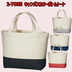 2トンカラーキャンバストート 10oz お散歩ミニトートバッグ  4色展開  お好きなプリントをお入れします　愛犬の犬服とのリンクコーデにもおすすめ画像