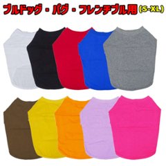 パグ、フレンチブルドックなど用Ｔシャツ 犬服 コットン100％ S~XL 10色展開 小型犬、中型犬、大型犬 お好きなプリントをお入れします　dog-t-bul-10cの画像