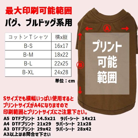 パグ、フレンチブルドックなど用Ｔシャツ 犬服 コットン100％ S~XL 10色展開 小型犬、中型犬、大型犬 お好きなプリントをお入れします　dog-t-bul-10c画像