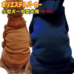 犬用ヨットパーカー ポケット付き犬服 M~2XL 2色展開 小型犬、中型犬 お好きなプリントをお入れします BROWN NAVYの画像